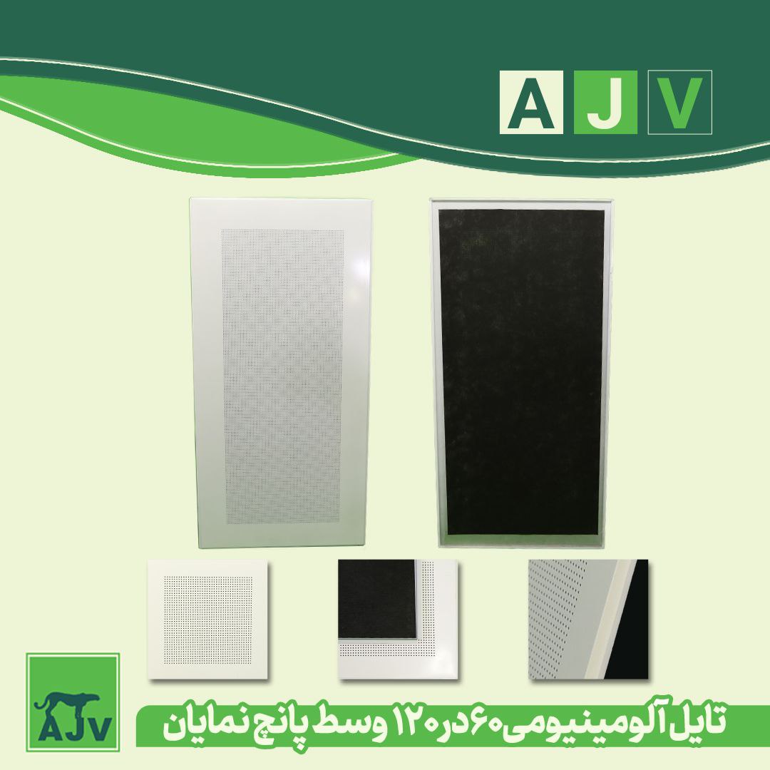 قیمت خرید سقف کاذب تایل آلومینیومی به ابعاد 60 در 120 مدل نمایان  و قیمت سازه  ای جی وی