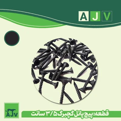 پیچ کله شیپوری پنل گچی  3/5سانت