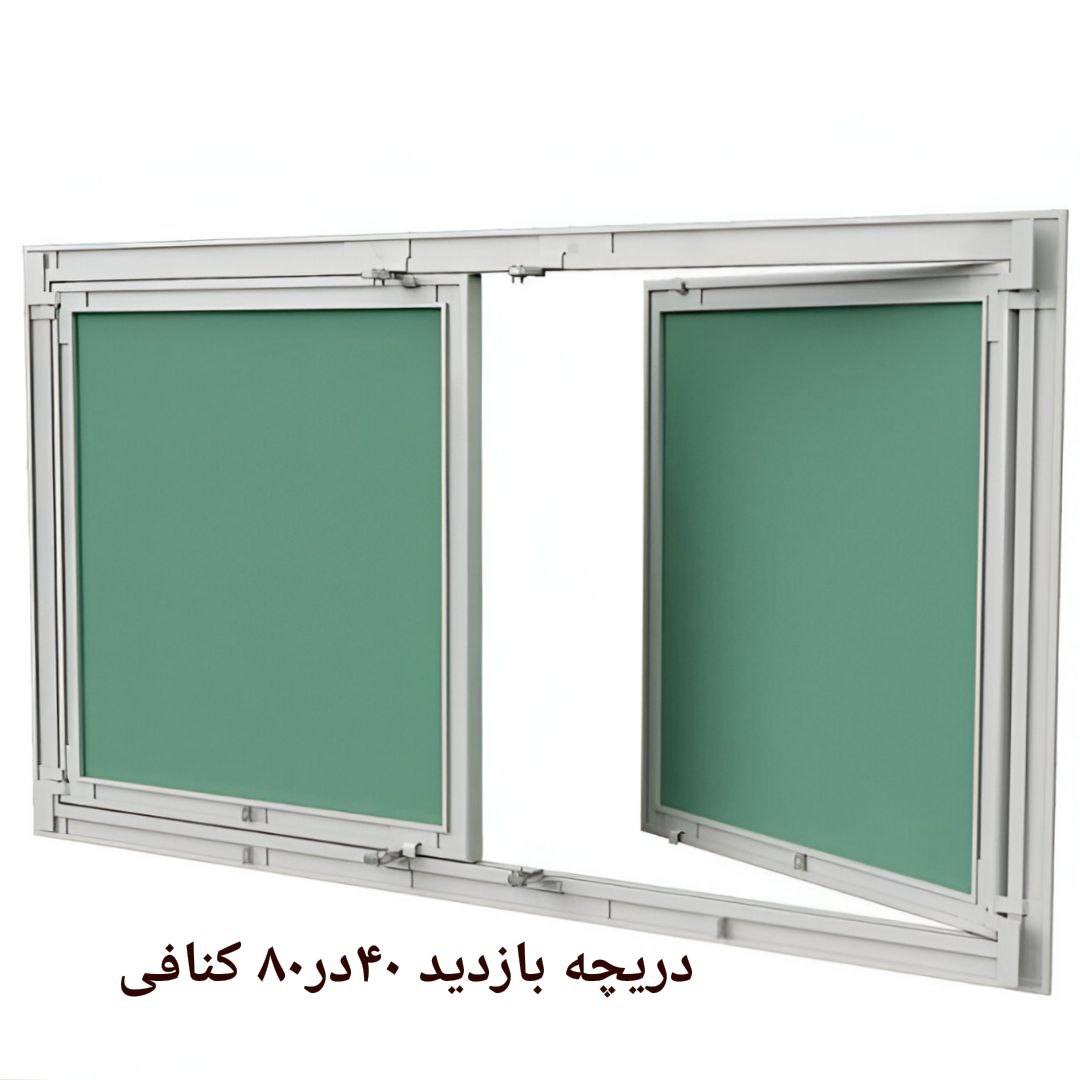 دریچه بازدید کنافی 40 در 80سانت