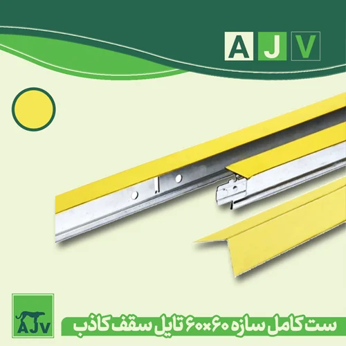 سپری کلیک سقف کاذب طلایی